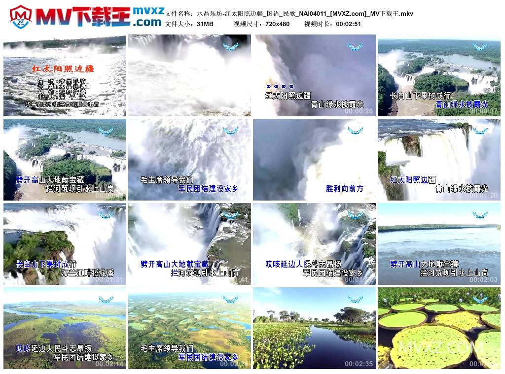 水晶乐坊-红太阳照边疆_国语_民歌_NAI04011